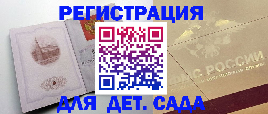 регистрация для дет. сада в Камышлове